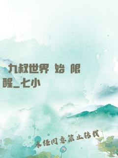 從九叔世界開始無限覺醒