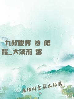 從九叔世界開始無限覺醒