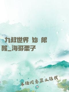 從九叔世界開始無限覺醒