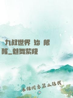 從九叔世界開始無限覺醒