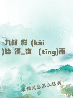 從九叔電影開(kāi)始為僵
