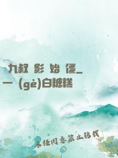 從九叔電影開始為僵
