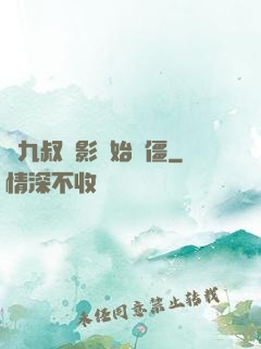 從九叔電影開始為僵