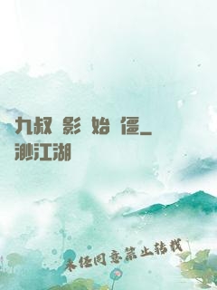 從九叔電影開始為僵