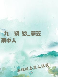 從九龍奪嫡開始