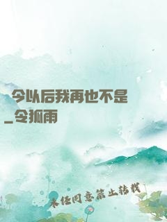 從今以后我再也不是鶸