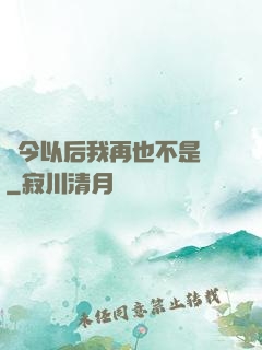 從今以后我再也不是鶸