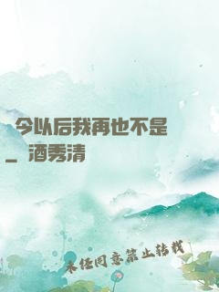 從今以后我再也不是鶸