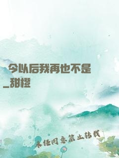 從今以后我再也不是鶸
