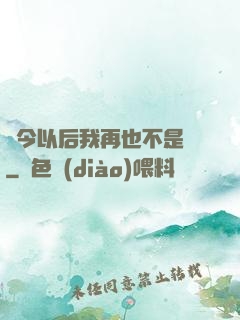從今以后我再也不是鶸