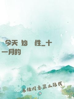 從今天開始撿屬性