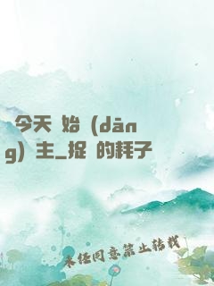 從今天開始當(dāng)島主