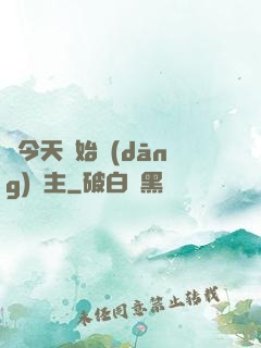 從今天開始當(dāng)島主