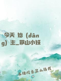 從今天開始當(dāng)島主