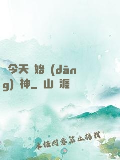 從今天開始當(dāng)廚神