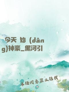 從今天開始當(dāng)神豪