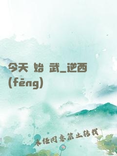 從今天開始練武