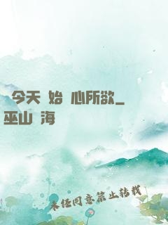 從今天開始隨心所欲