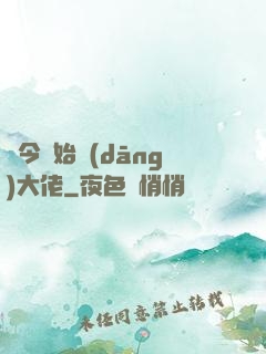 從今開始當(dāng)大佬