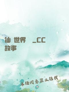 從仙俠世界歸來