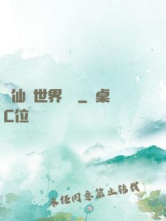 從仙俠世界歸來