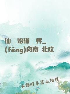 從仙劍開始碾壓萬界