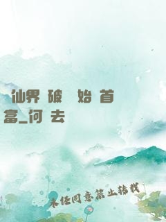 從仙界撿破爛開始當首富
