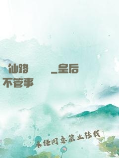 從仙路盡頭歸來