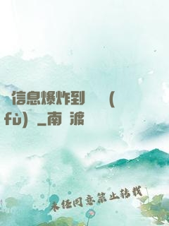 從信息爆炸到靈氣復(fù)蘇