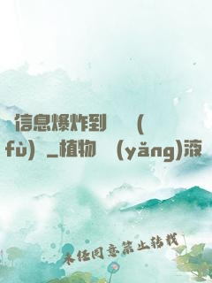 從信息爆炸到靈氣復(fù)蘇