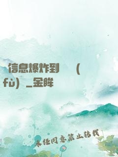 從信息爆炸到靈氣復(fù)蘇