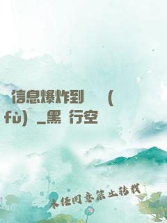 從信息爆炸到靈氣復(fù)蘇