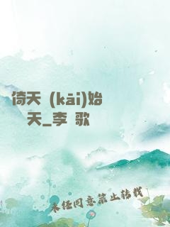 從倚天開(kāi)始劍壓諸天