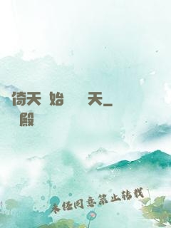 從倚天開始劍壓諸天