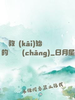 從倫敦開(kāi)始的詭異劇場(chǎng)