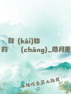 從倫敦開(kāi)始的詭異劇場(chǎng)