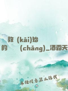 從倫敦開(kāi)始的詭異劇場(chǎng)