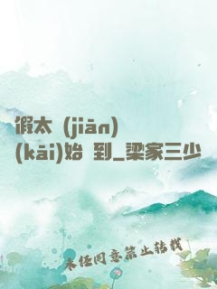 從假太監(jiān)開(kāi)始簽到