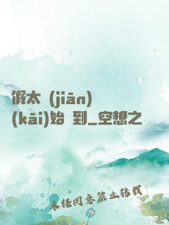 從假太監(jiān)開(kāi)始簽到