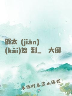從假太監(jiān)開(kāi)始簽到