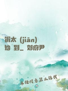 從假太監(jiān)開始簽到