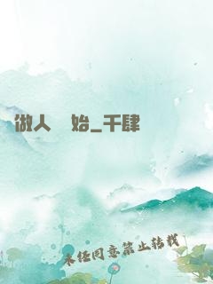 從做人機開始