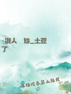 從做人機開始