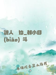 從做人機開始