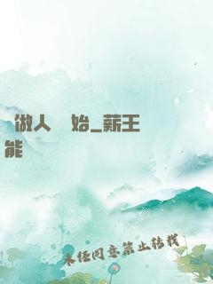 從做人機開始