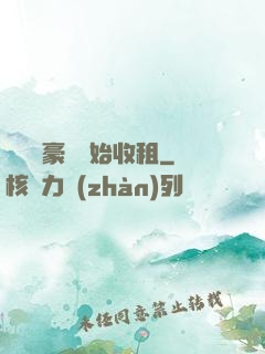 從億萬豪車開始收租
