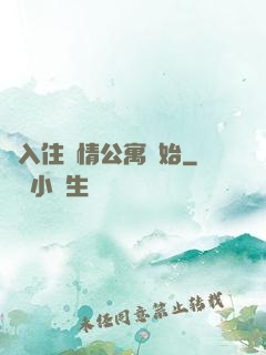 從入住愛情公寓開始