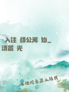 從入住愛情公寓開始