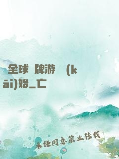 從全球職牌游戲開(kāi)始