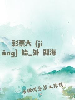 從兩億彩票大獎(jiǎng)開始